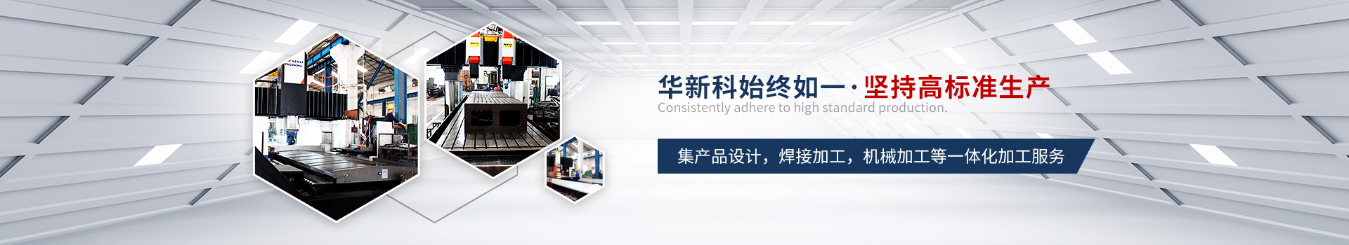 華新科-17年始終如一，堅(jiān)持高標(biāo)準(zhǔn)生產(chǎn)